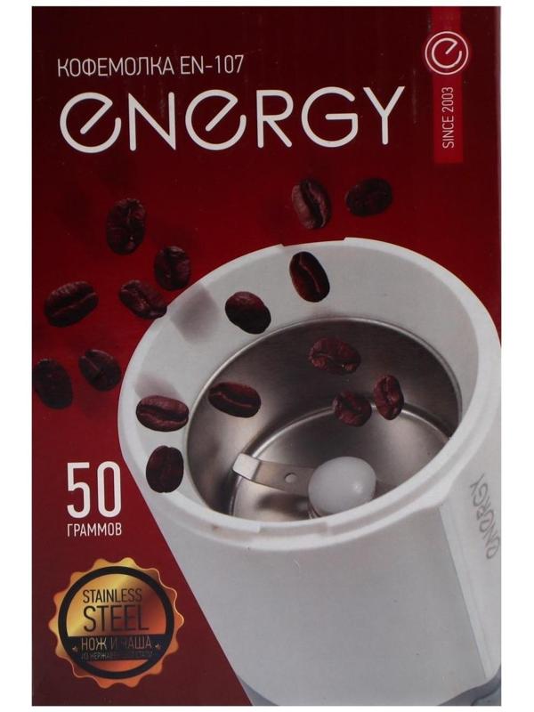 Кофемолка ENERGY EN-107, 150 Вт, 50 г, бело-серая