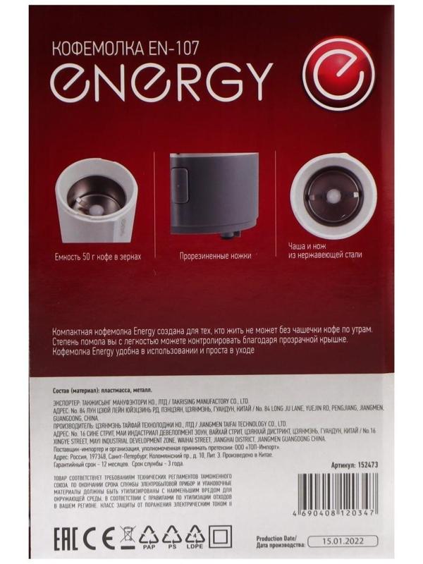 Кофемолка ENERGY EN-107, 150 Вт, 50 г, бело-серая