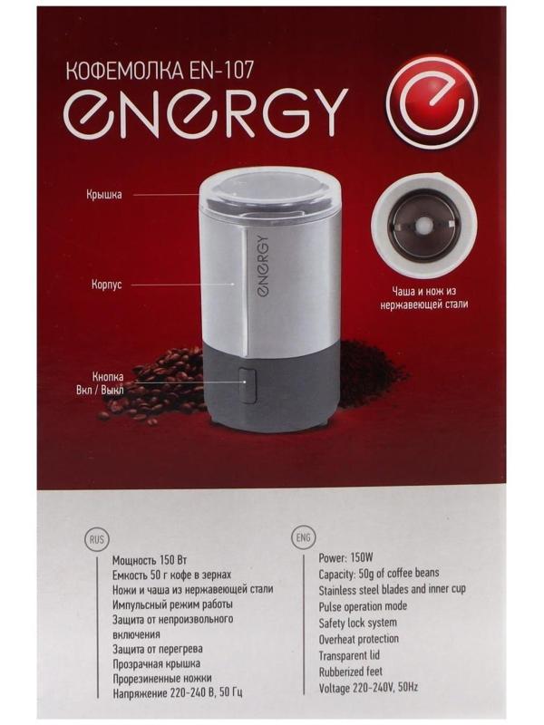 Кофемолка ENERGY EN-107, 150 Вт, 50 г, бело-серая