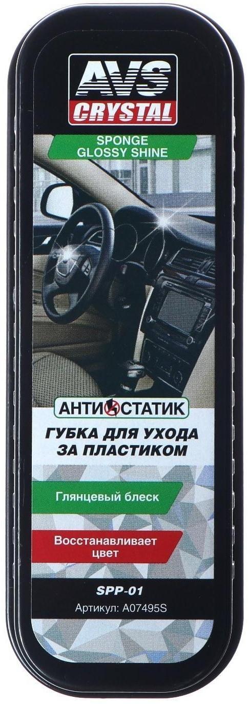 Губка для ухода за пластиком AVS SPP-01, глянцевый эффект