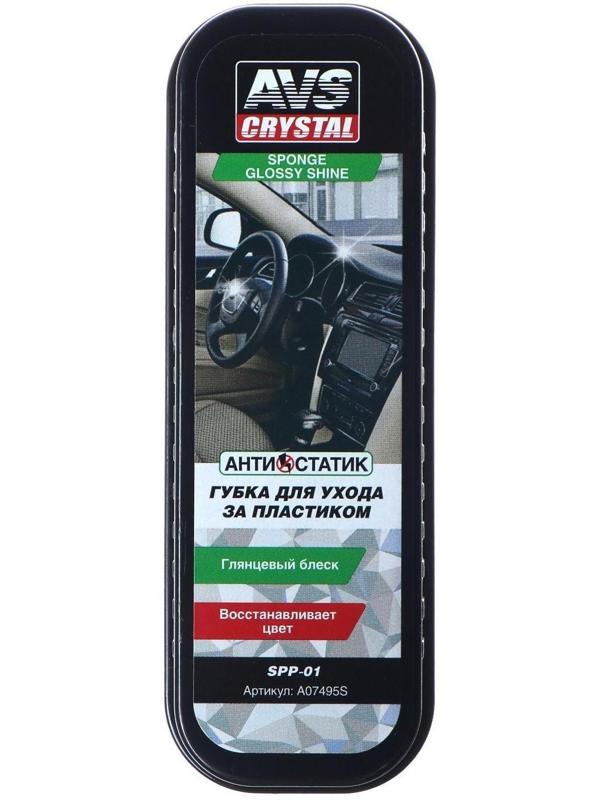 Губка для ухода за пластиком AVS SPP-01, глянцевый эффект
