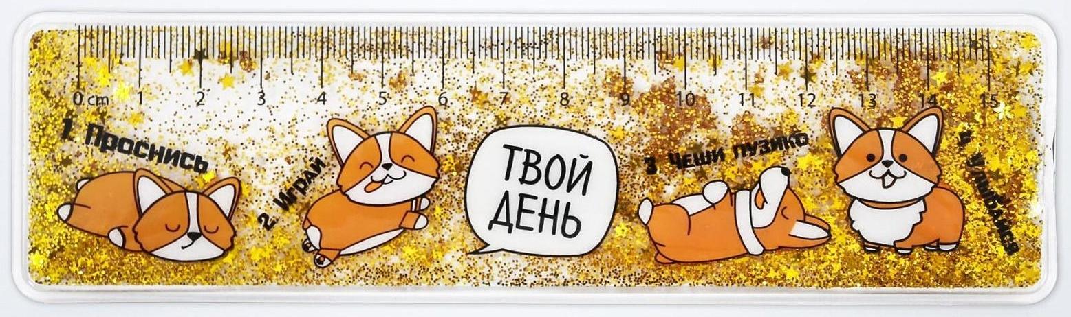 Сувенирная линейка - шейкер с блёстками 