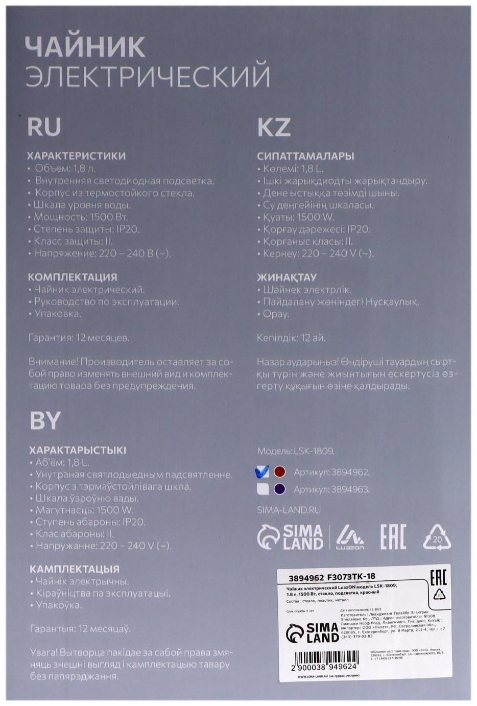 Чайник электрический LuazON LSK-1809, стекло, 1.8 л, 1500 Вт, подсветка, красный