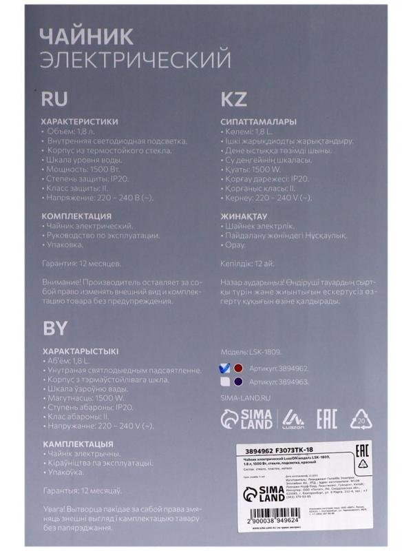 Чайник электрический LuazON LSK-1809, стекло, 1.8 л, 1500 Вт, подсветка, красный