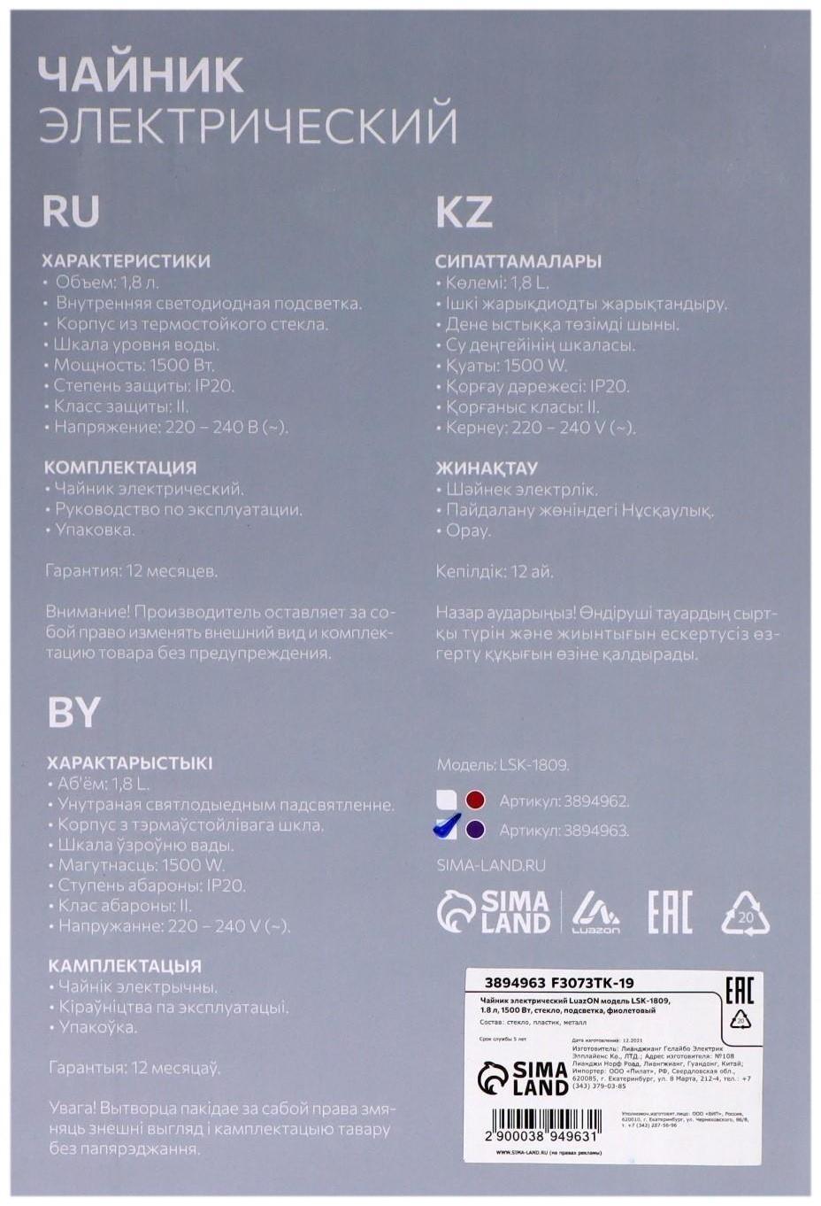 Чайник электрический LuazON LSK-1809, стекло, 1.8 л, 1500 Вт, подсветка, фиолетовый