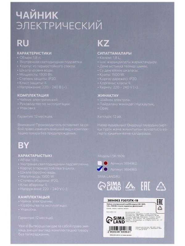 Чайник электрический LuazON LSK-1809, стекло, 1.8 л, 1500 Вт, подсветка, фиолетовый