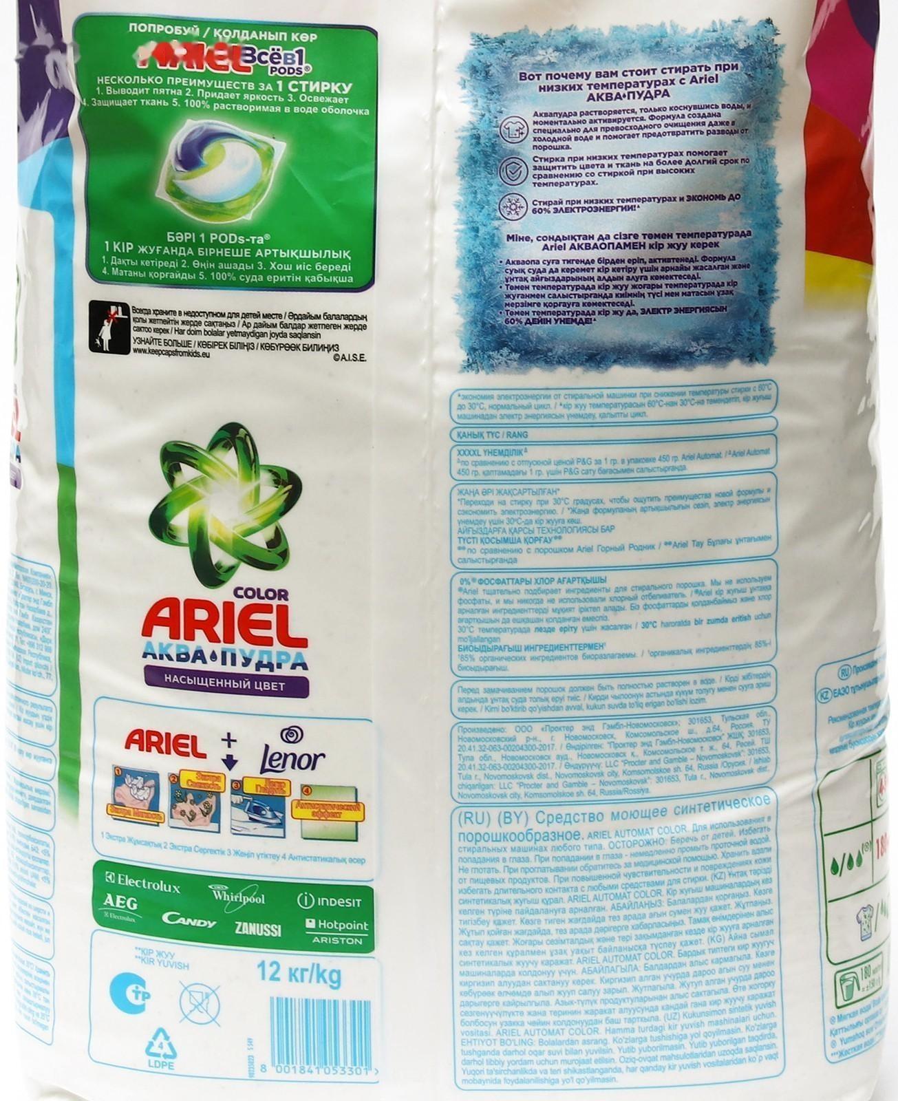 Стиральный порошок Ariel Color «Насыщенный цвет», автомат, 12 кг