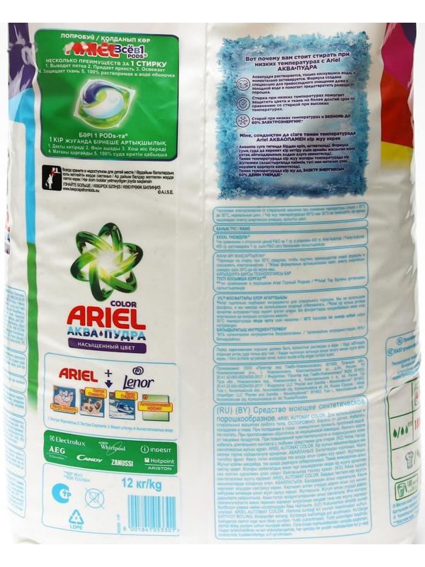 Стиральный порошок Ariel Color «Насыщенный цвет», автомат, 12 кг