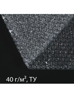 Плёнка воздушно-пузырьковая, толщина 40 г/м², 5 × 0,75 м, двухслойная, Greengo