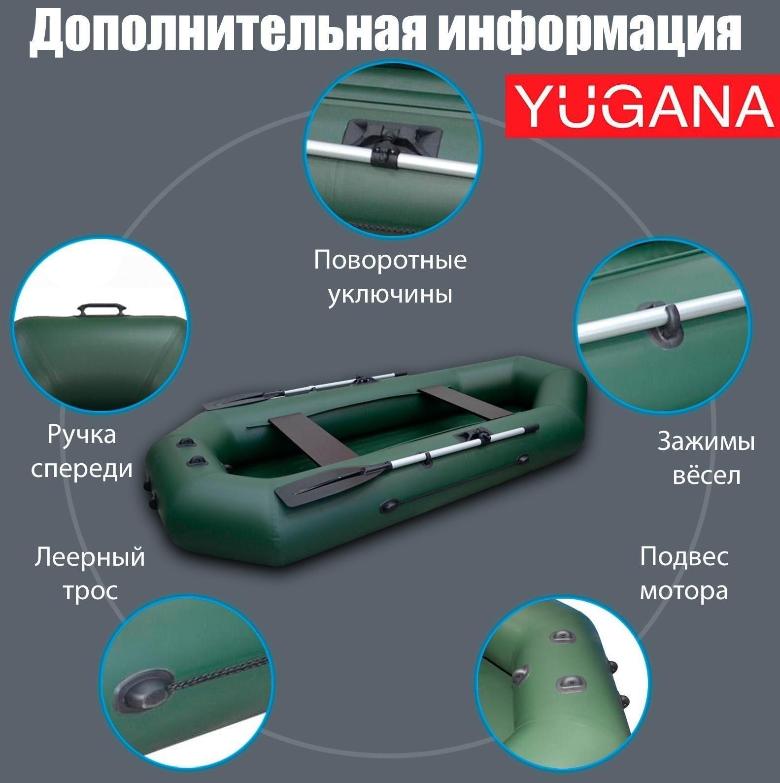 Лодка YUGANA S-280, цвет олива
