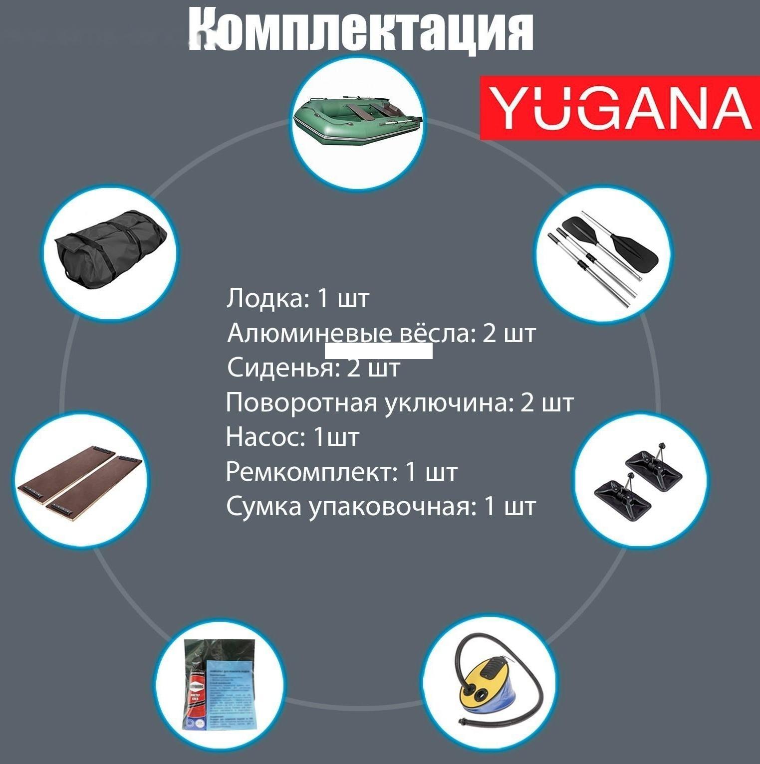 Лодка YUGANA S-280, цвет олива