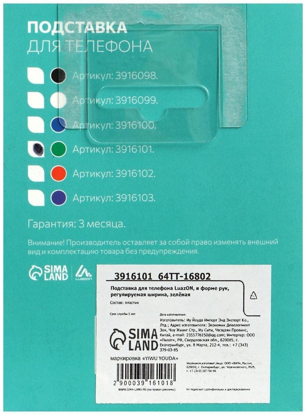 Подставка для телефона LuazON, в форме рук, регулируемая ширина, зелёная