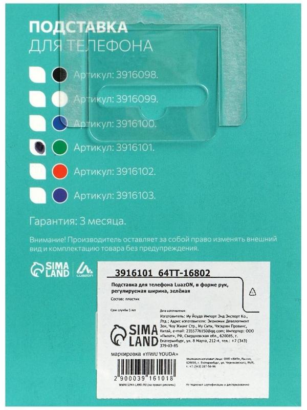 Подставка для телефона LuazON, в форме рук, регулируемая ширина, зелёная