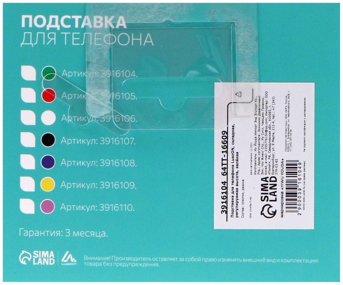 Подставка для телефона LuazON, складная, регулируемая высота, зелёная