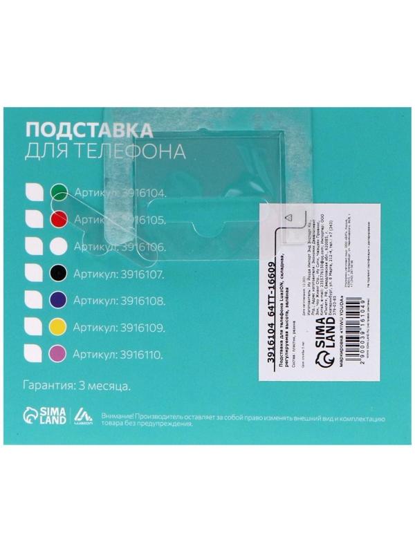 Подставка для телефона LuazON, складная, регулируемая высота, зелёная