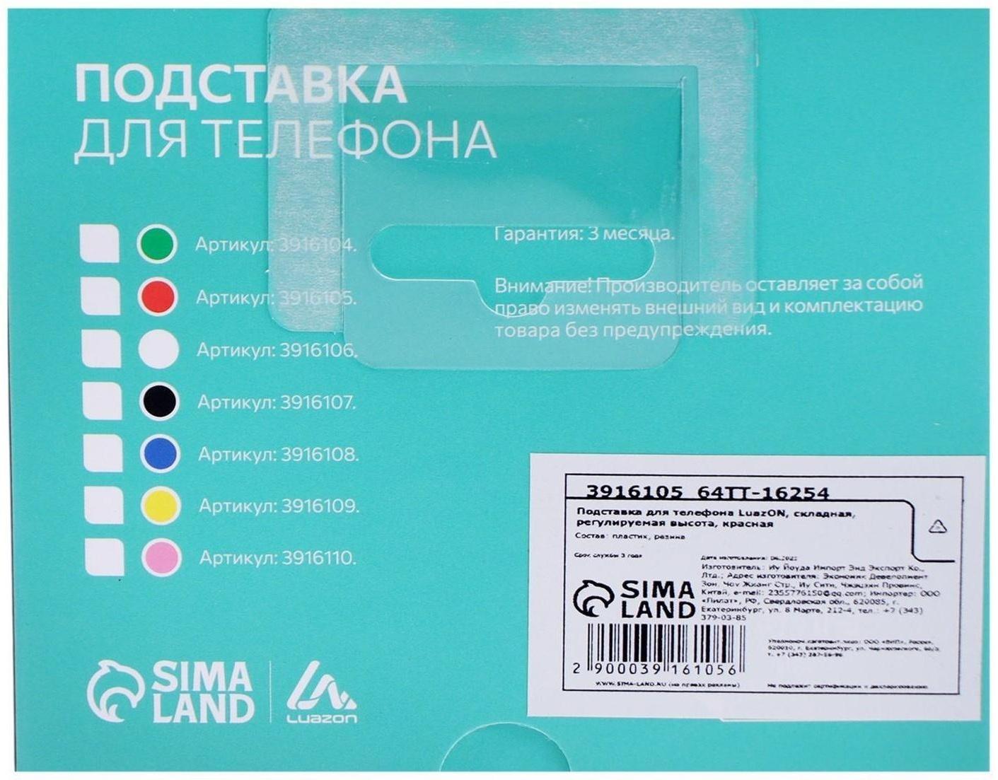 Подставка для телефона LuazON, складная, регулируемая высота, белая