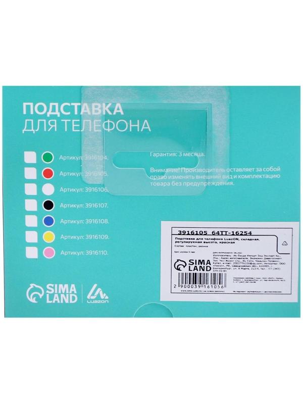 Подставка для телефона LuazON, складная, регулируемая высота, белая