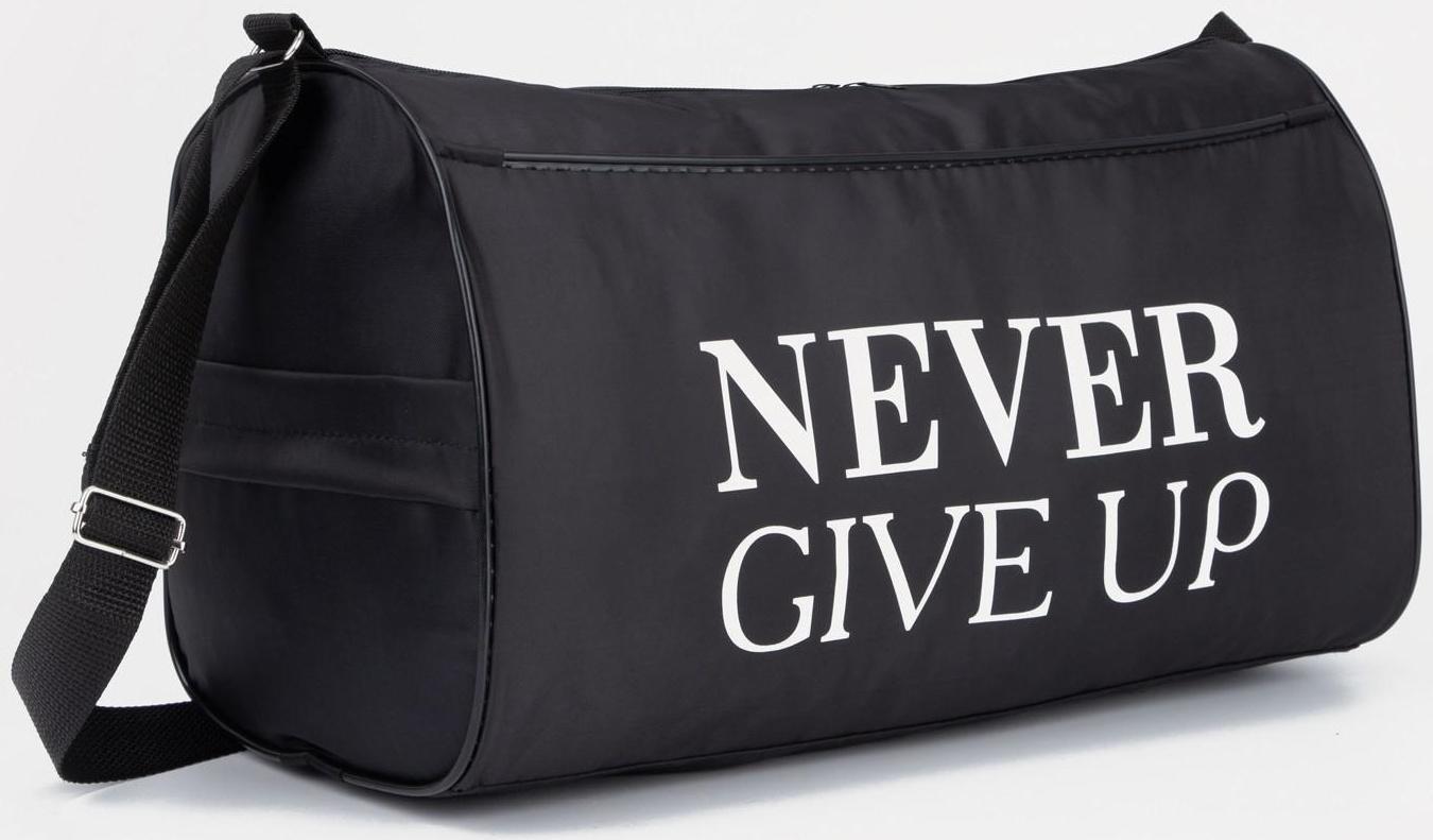 Сумка спортивная Never give up, на молнии, наружный карман, цвет чёрный