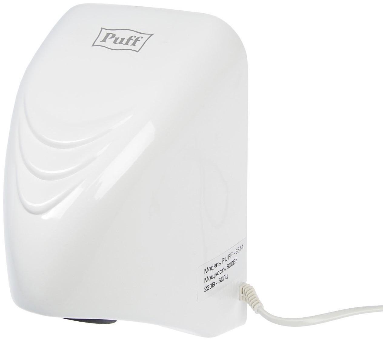 Сушилка для рук Puff-8814, 0.8 кВт, 150х142х218 мм, белый