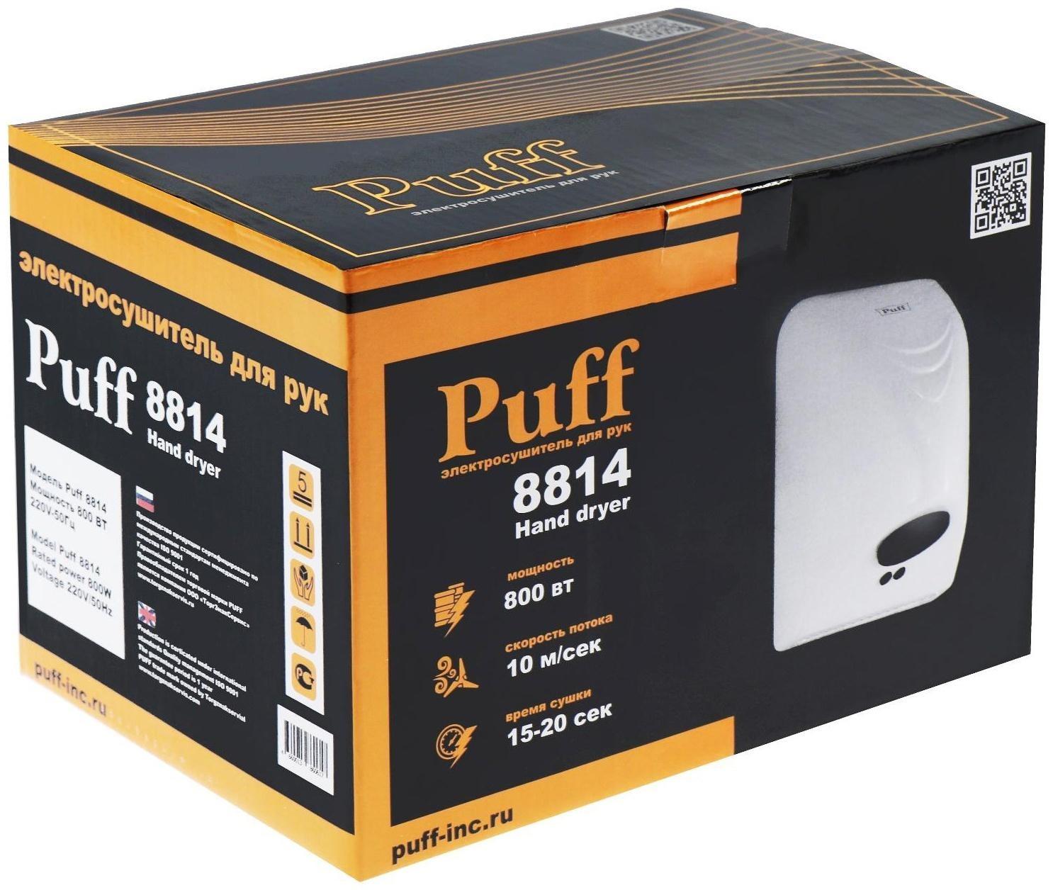 Сушилка для рук Puff-8814, 0.8 кВт, 150х142х218 мм, белый