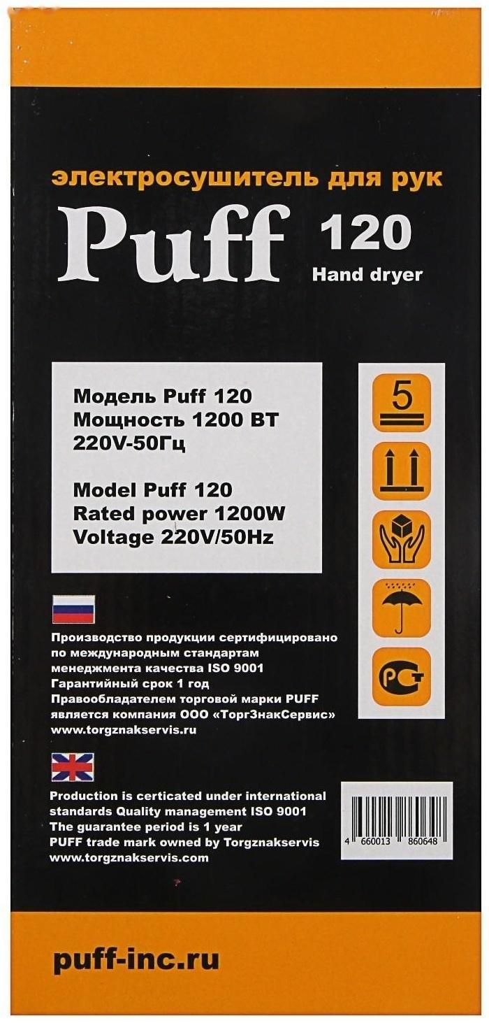 Сушилка для рук Puff-120, 1.2 кВт, 182х120х267 мм, белый