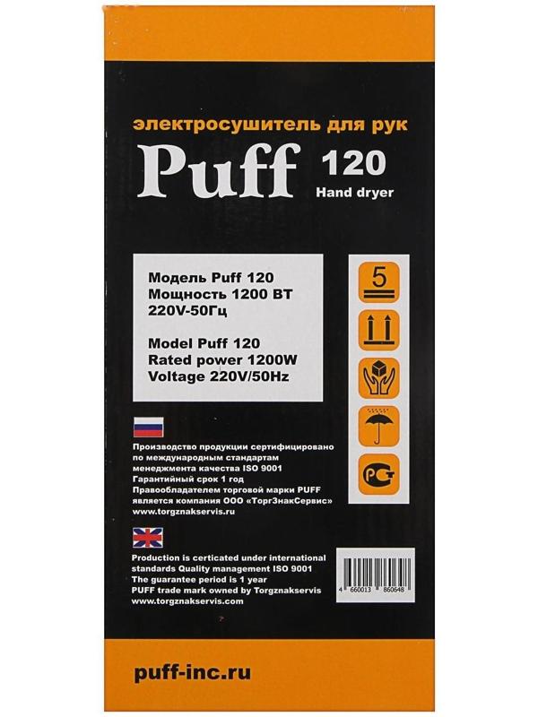 Сушилка для рук Puff-120, 1.2 кВт, 182х120х267 мм, белый