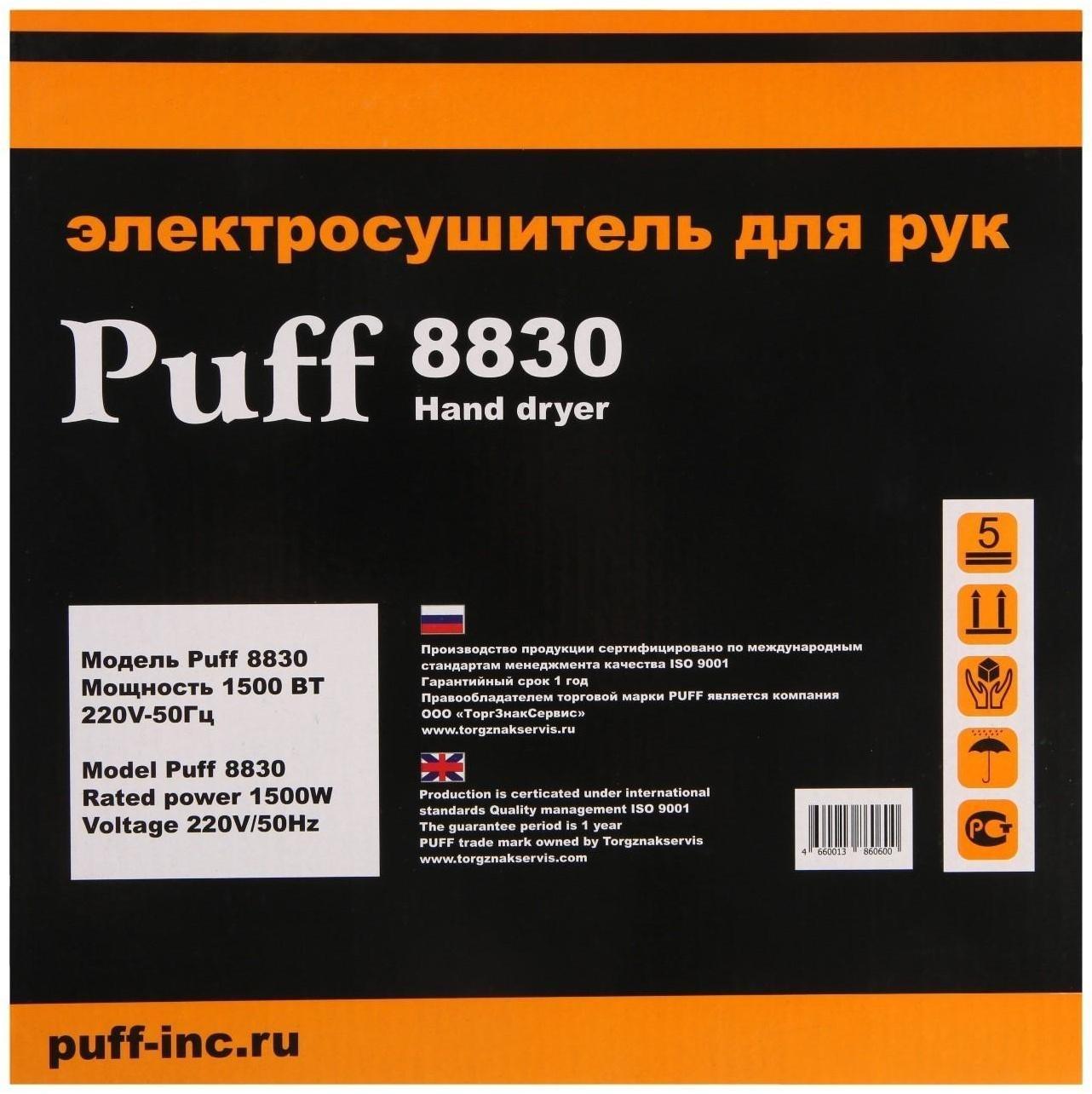 Сушилка для рук Puff-8830, 1.5 кВт, 215х195х220 мм, белый