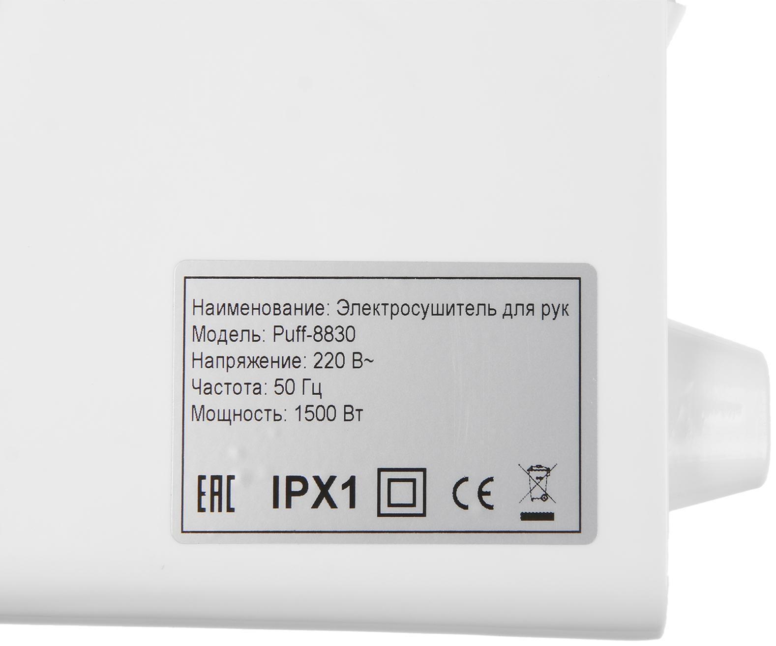 Сушилка для рук Puff-8830, 1.5 кВт, 215х195х220 мм, белый
