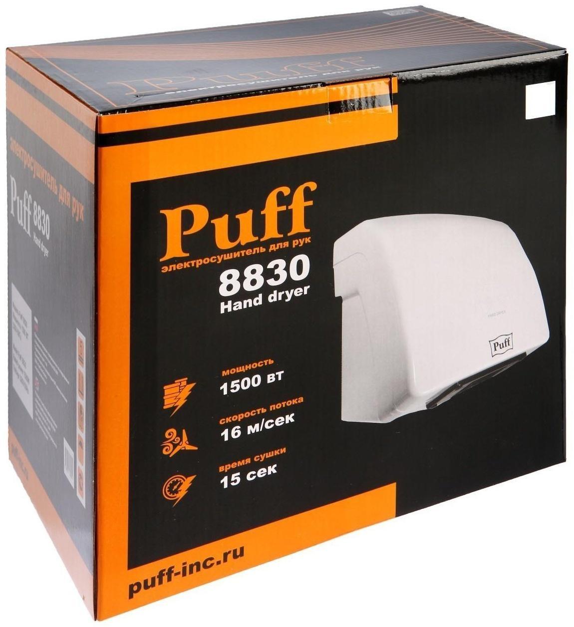 Сушилка для рук Puff-8830, 1.5 кВт, 215х195х220 мм, белый