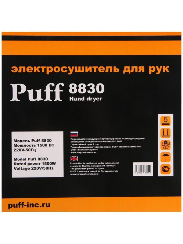 Сушилка для рук Puff-8830, 1.5 кВт, 215х195х220 мм, белый