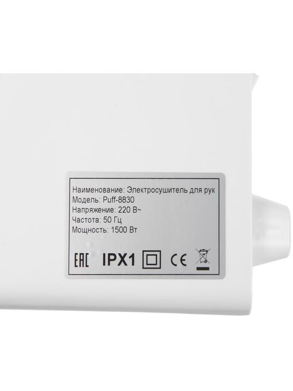 Сушилка для рук Puff-8830, 1.5 кВт, 215х195х220 мм, белый