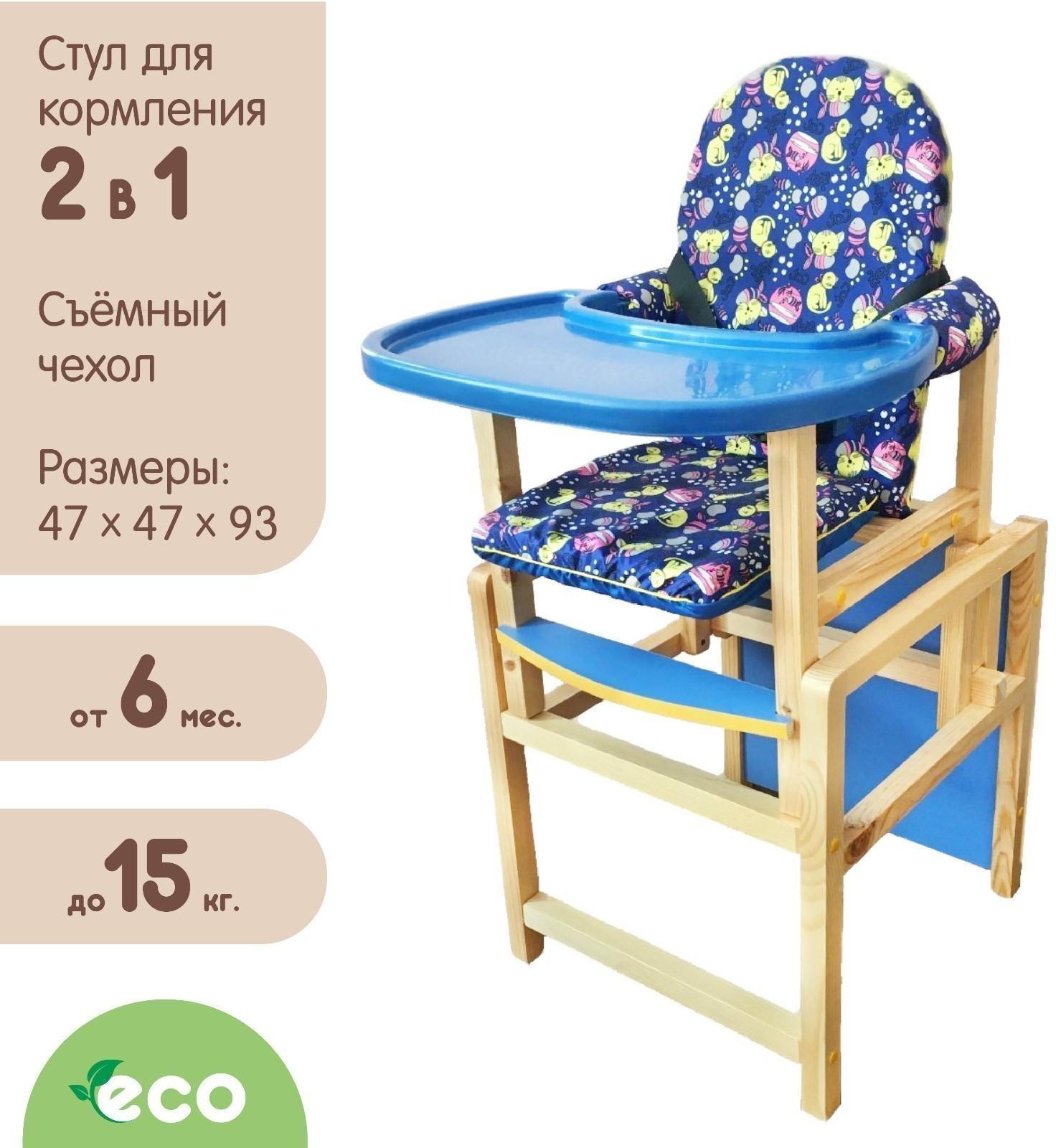 Стульчик трансформер для кормления «Ксения», цвет синий