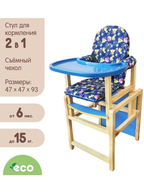 Стульчик трансформер для кормления «Ксения», цвет синий