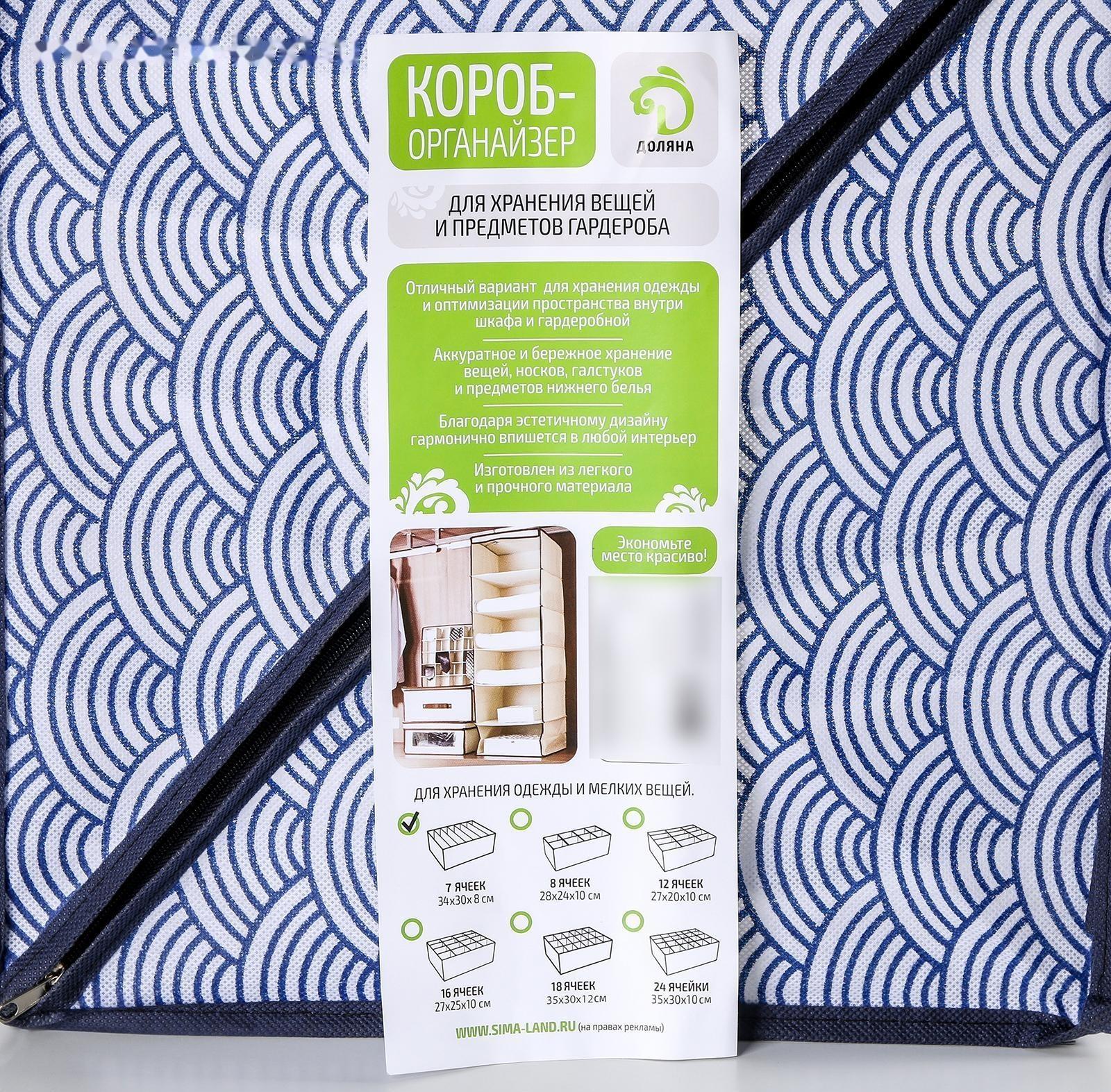 Органайзер для хранения белья Доляна «Волна», 7 ячеек, 34×30×8 см, цвет синий