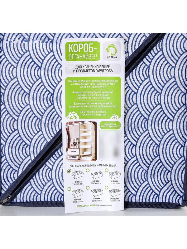 Органайзер для хранения белья Доляна «Волна», 7 ячеек, 34×30×8 см, цвет синий