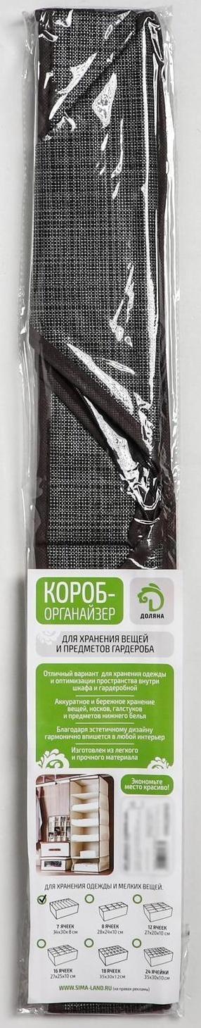 Органайзер для хранения белья Доляна «Пастель», 7 ячеек, 34×30×8 см, цвет коричневый