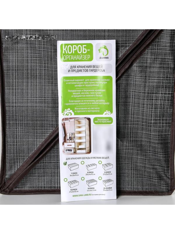 Органайзер для хранения белья Доляна «Пастель», 7 ячеек, 34×30×8 см, цвет коричневый