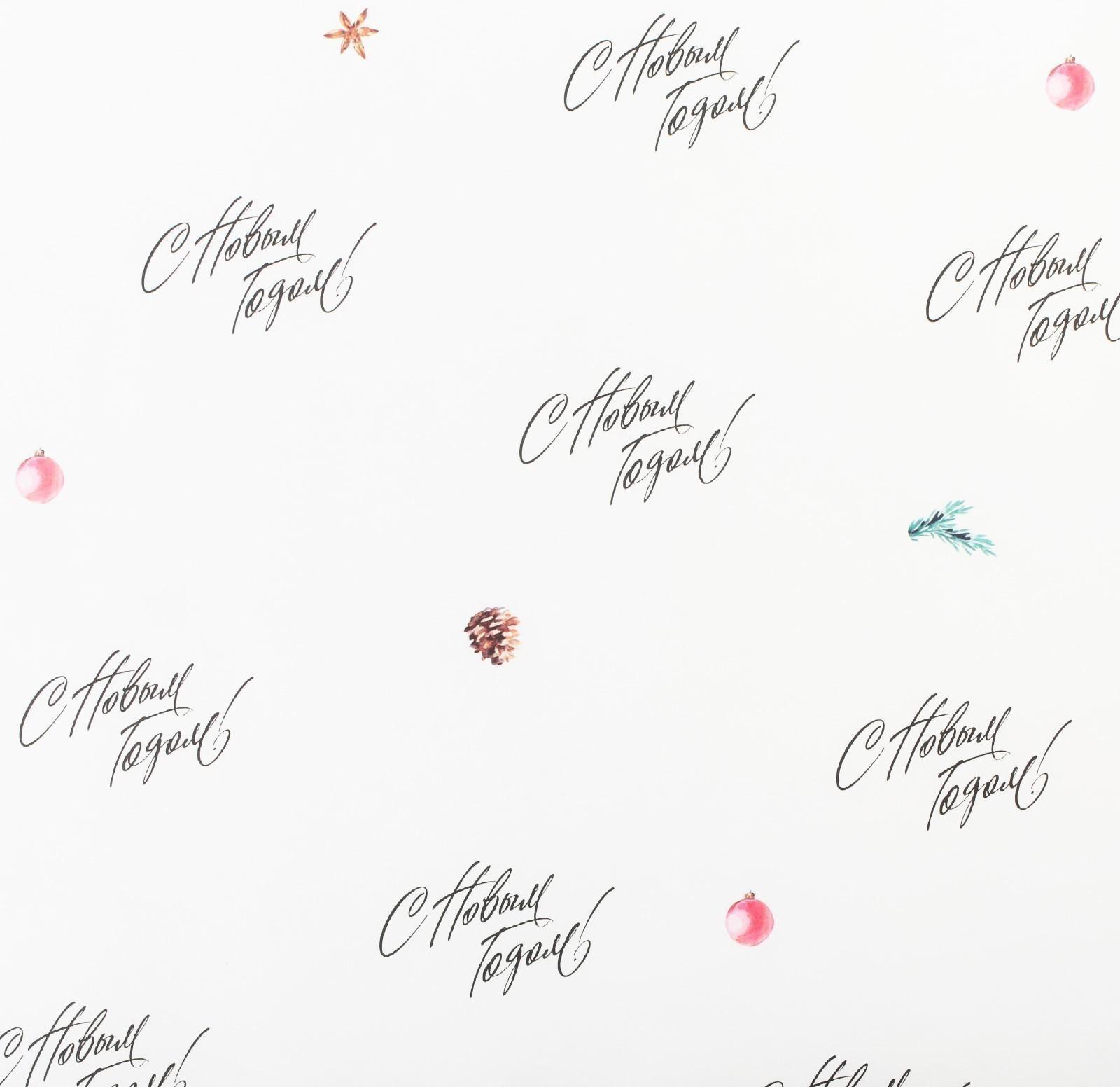 Бумага упаковочная крафтовая «С новым годом!», 70 × 100 см