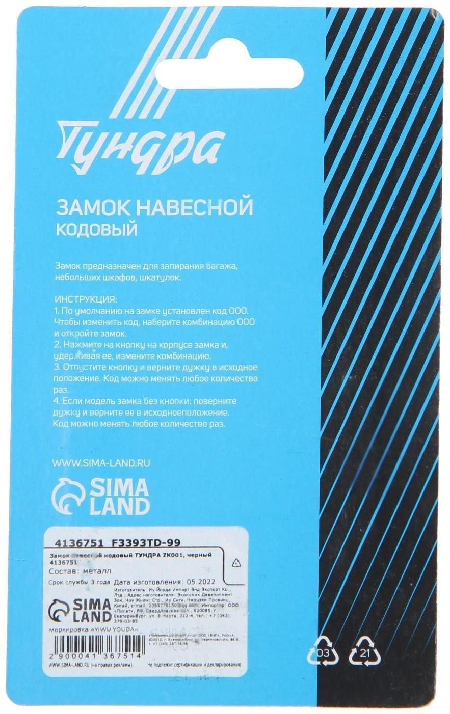 Замок навесной кодовый ТУНДРА ZK001, черный