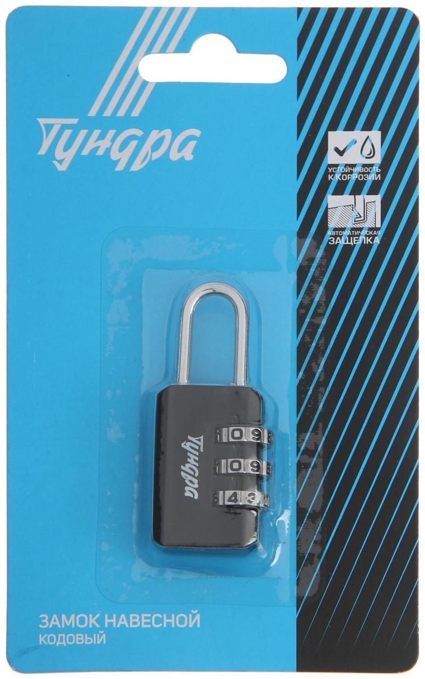 Замок навесной кодовый ТУНДРА ZK003, черный