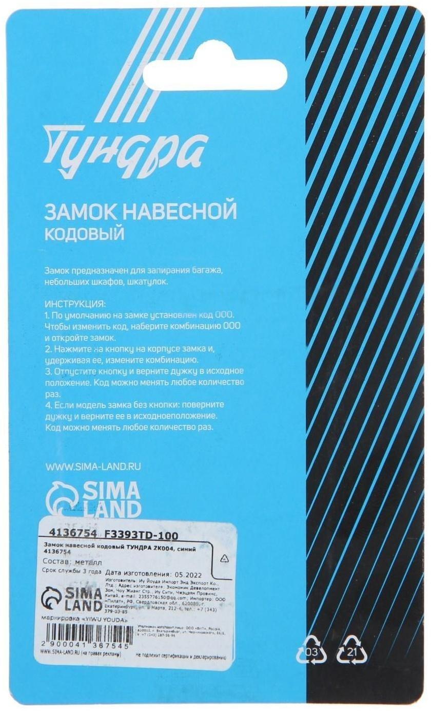Замок навесной кодовый ТУНДРА ZK004, синий