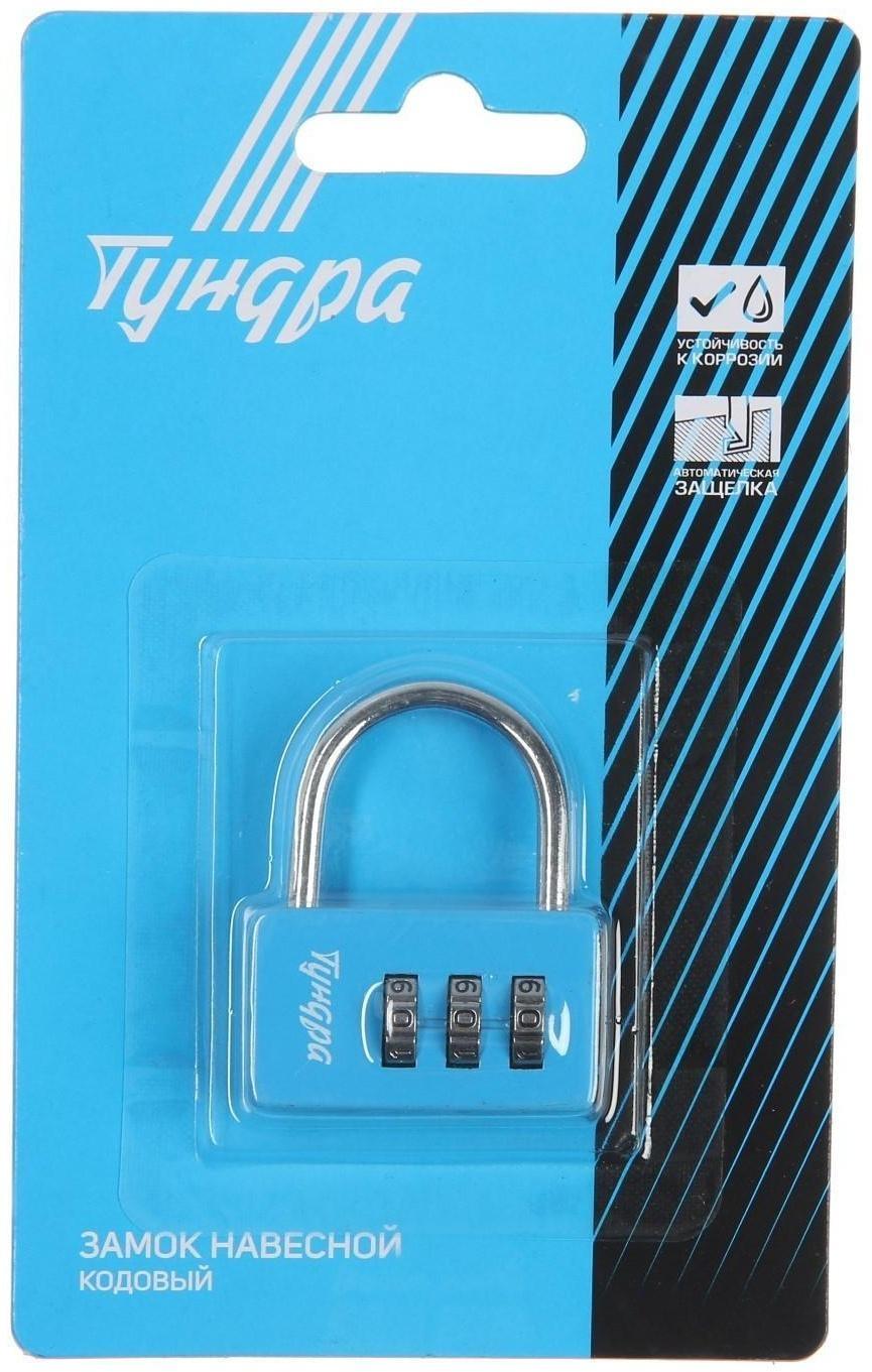 Замок навесной кодовый ТУНДРА ZK004, синий