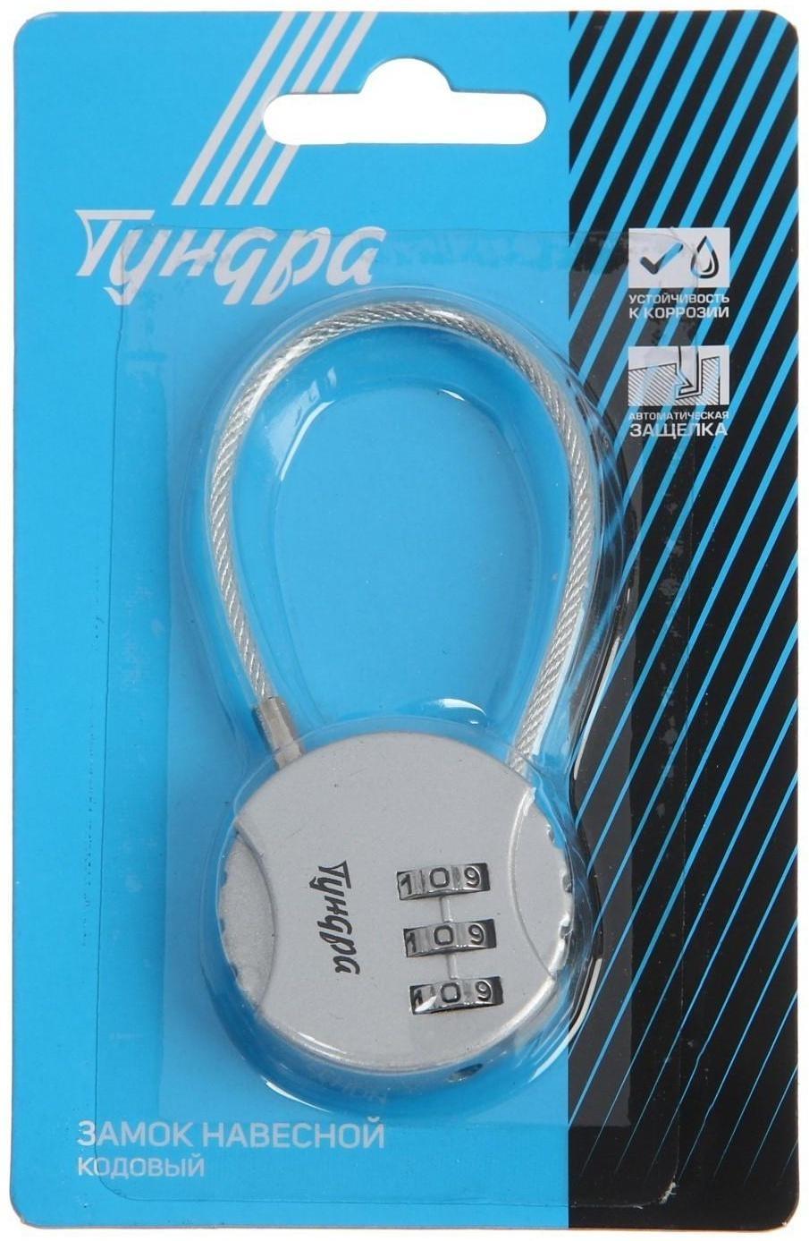 Замок навесной кодовый ТУНДРА ZK005, серебряный