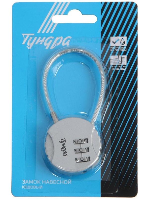 Замок навесной кодовый ТУНДРА ZK005, серебряный