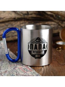 Кружка с карабином «Папа», 180 мл МИКС