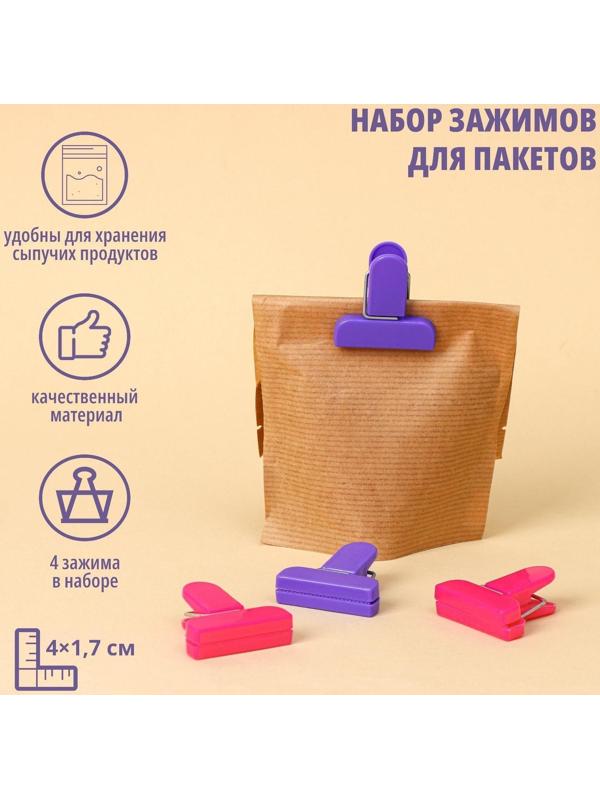 Набор зажимов для пакетов, 4×1,7 см, 4 шт, цвет МИКС