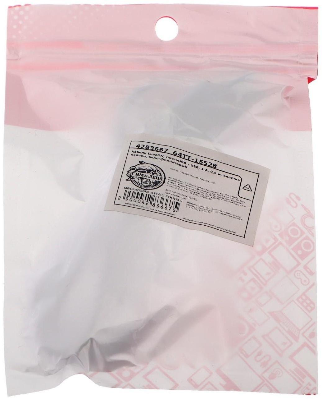 Кабель LuazON, microUSB - USB, 1 А, 1 м, оплётка нейлон, бело-фиолетовый