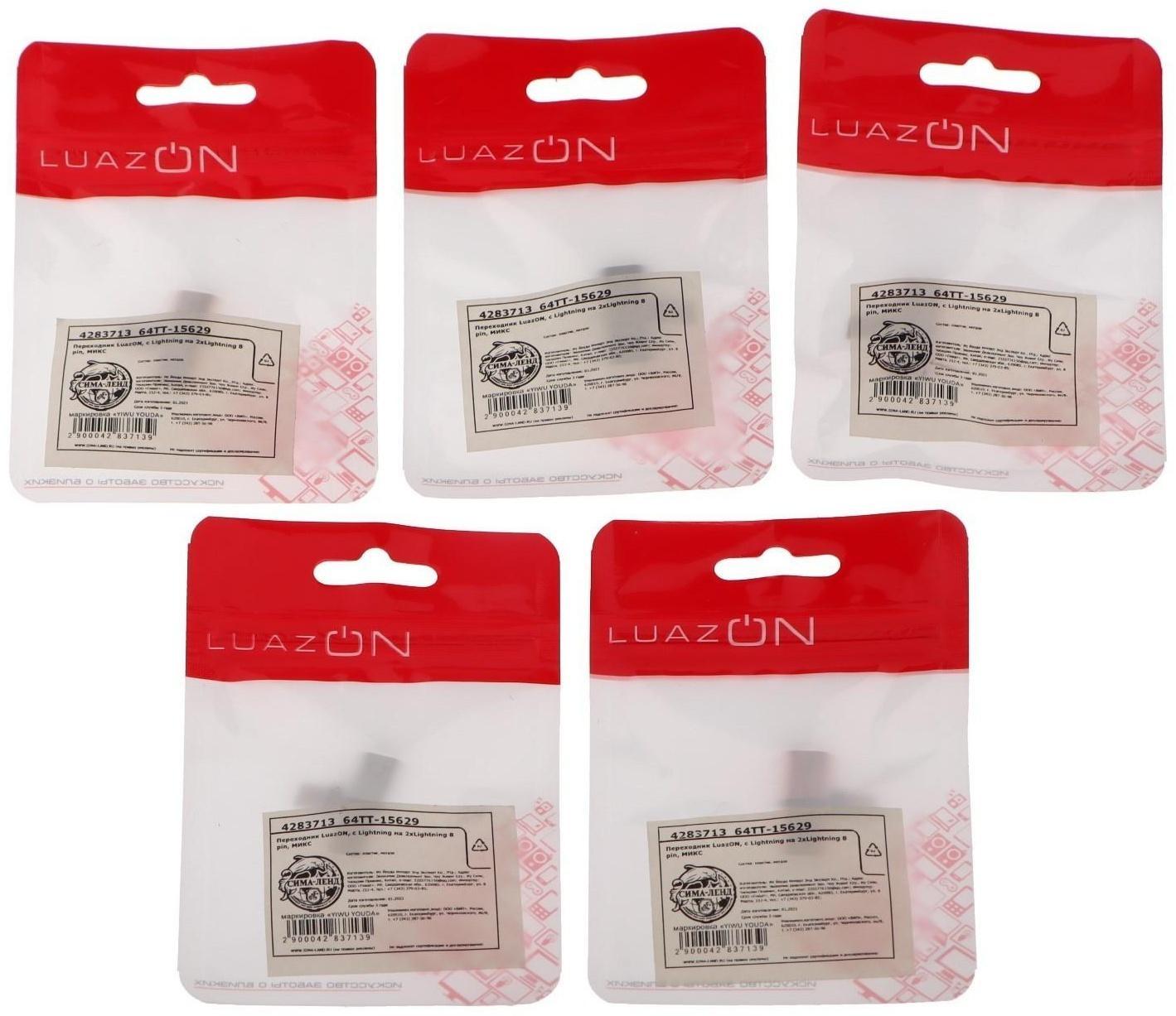 Переходник LuazON, с Lightning на 2xLightning 8 pin, МИКС