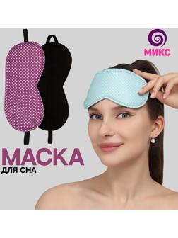 Маска для сна «Пастель», 19,5 × 8,5 см, резинка одинарная, цвет МИКС