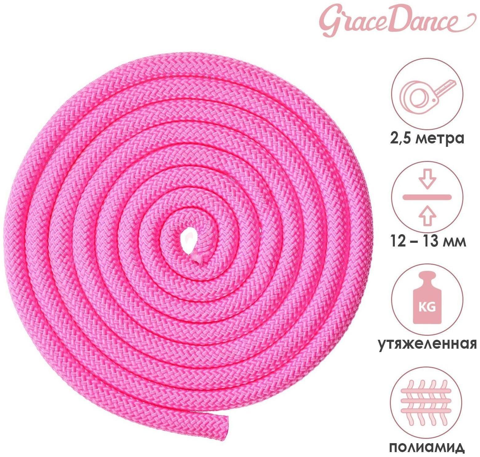 Скакалка гимнастическая утяжелённая, 2,5 м, 150 г, цвет неон розовый